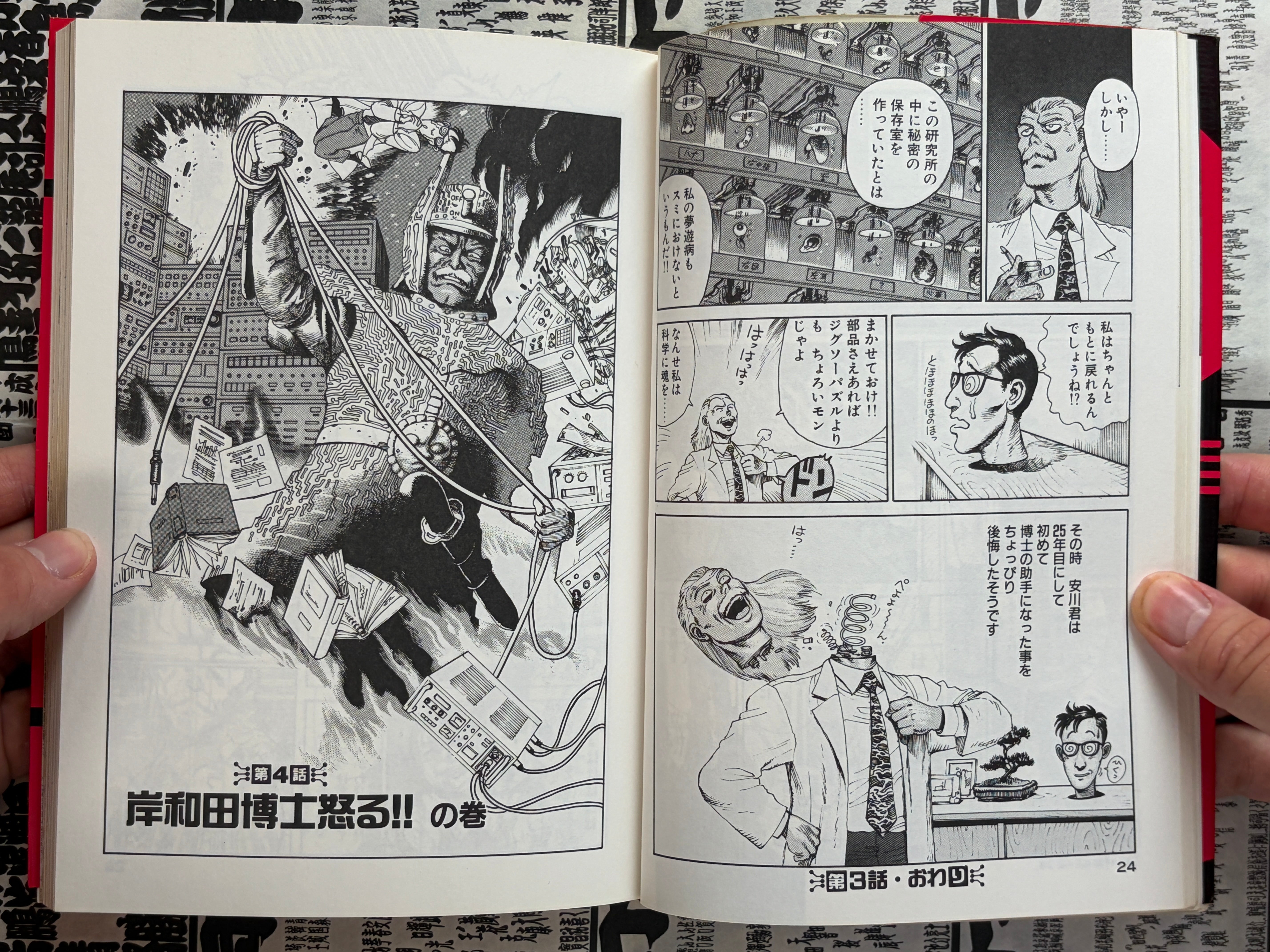 Dr. Kishiwada's Scientific Love 1-12 Full Set by Tony Takezaki (1994)-thumbmail-21
