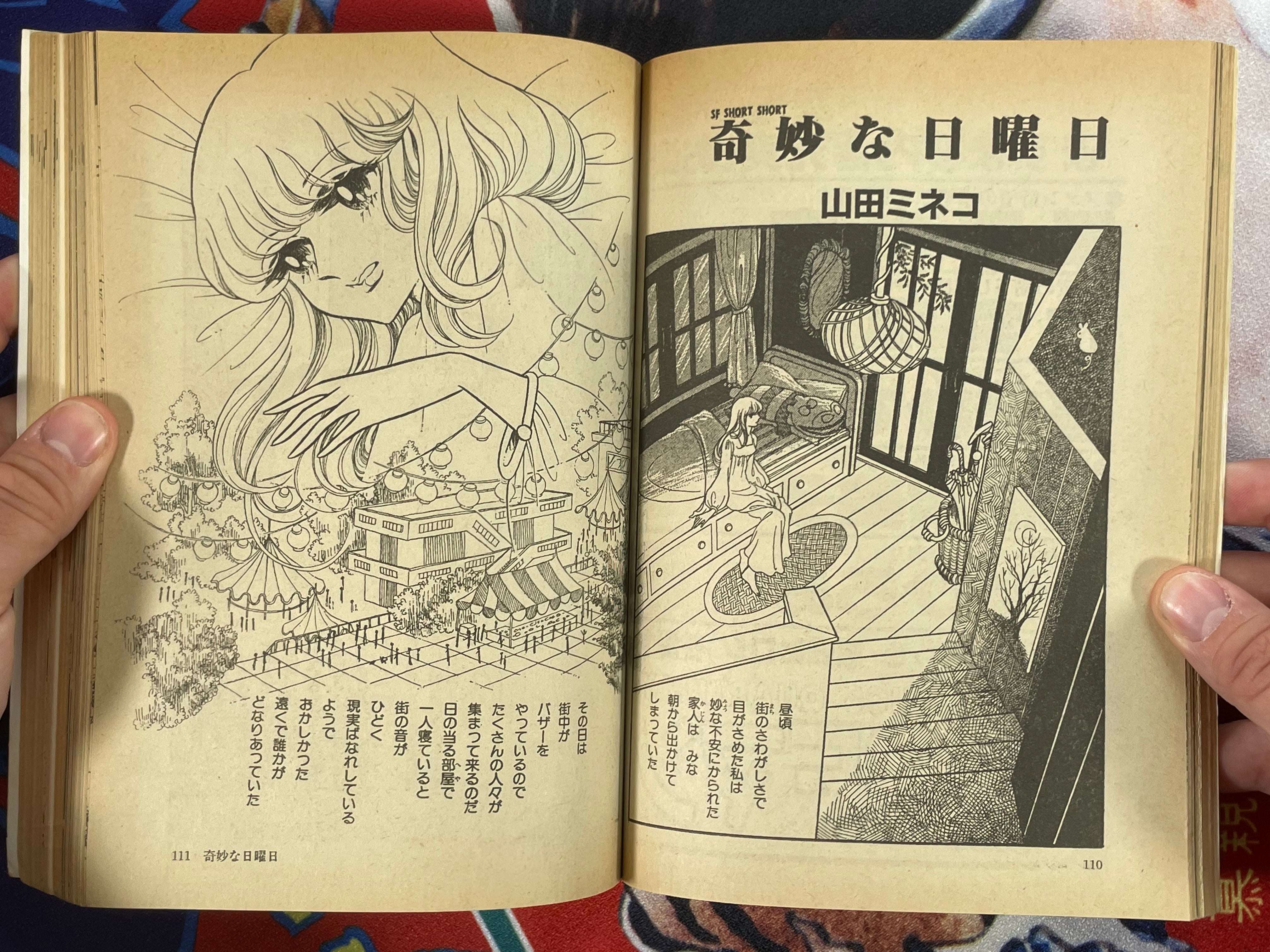 SF Manga Kyosaku Big Collection Magazine Part 7 - 9/1980