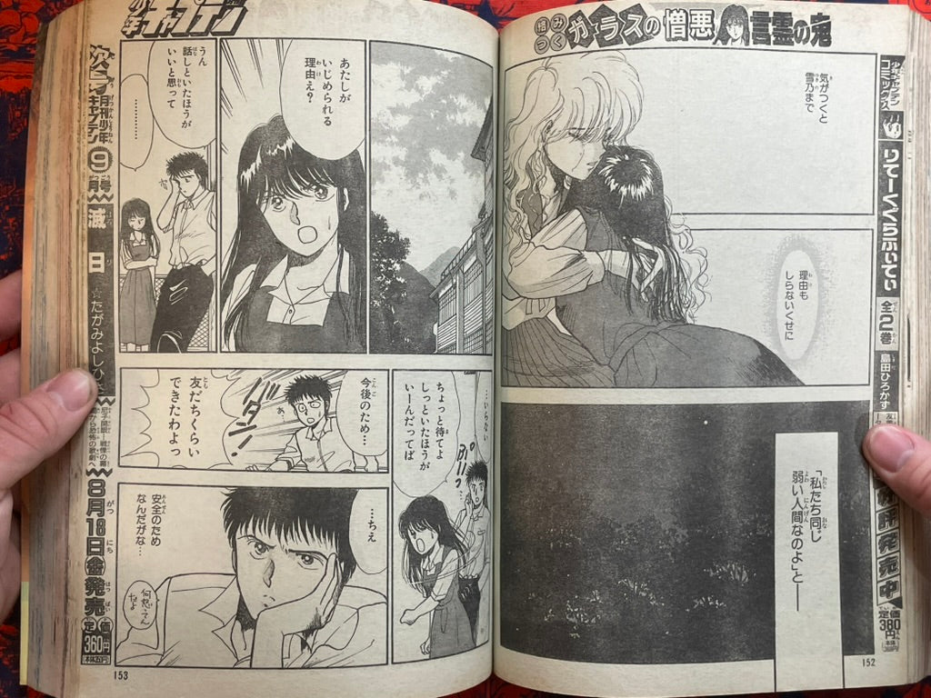 Monthly Shonen Captain - Bio-Booster Armor Guyver (8/1989)