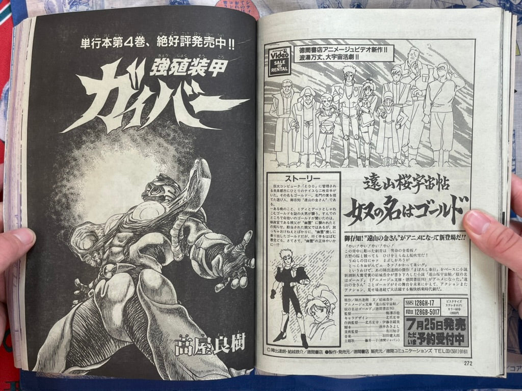 Monthly Shonen Captain (8/1988) - featuring Guyver