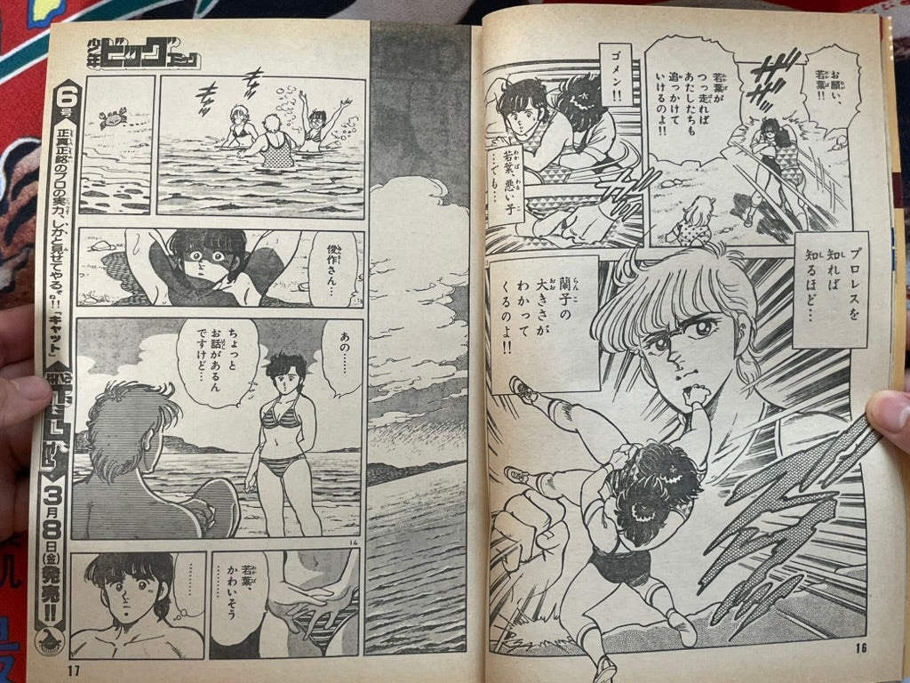 Shonen Big Comic No. 5 (3/1985)-thumbmail-4