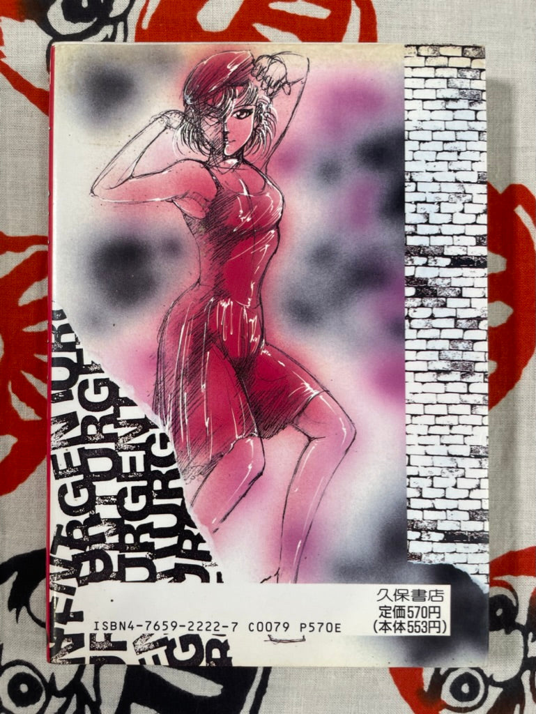 Lust Flower Butterfly's Dance by Mastumoto Dirty (1981)