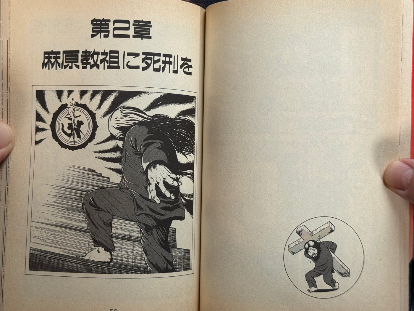 Asahara Is Just a Middle-Aged Man (1996) Tamura Kei & Kai Naoto