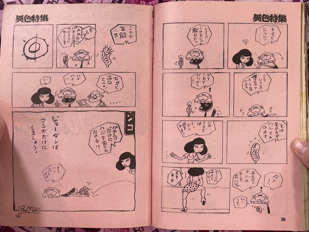 Ishoku Tokushu Magazine (8/1974)