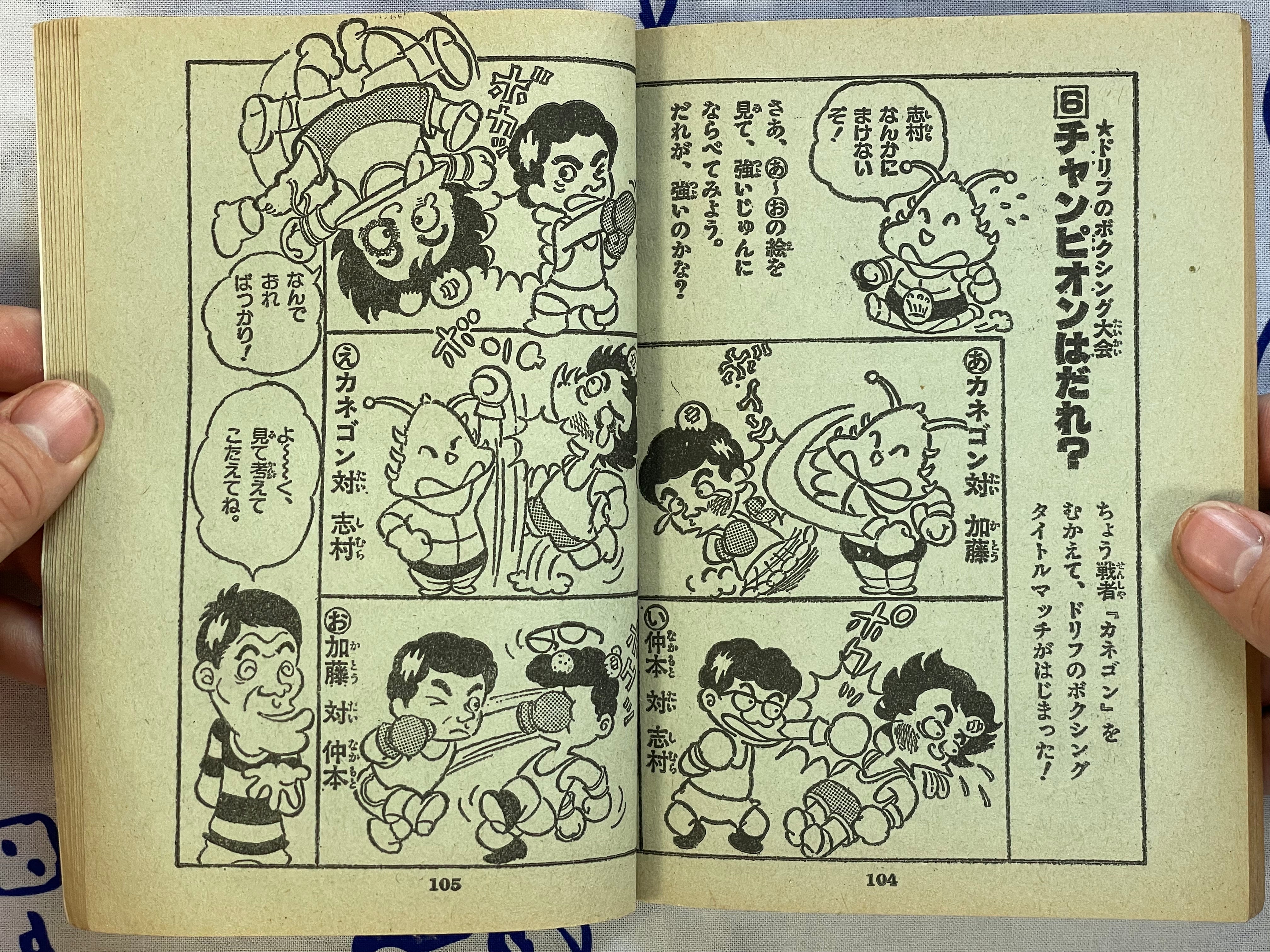 Terebi-kun Magazine Supplemental: The Ultraman, Cyborg 009, Gachaman (1979)