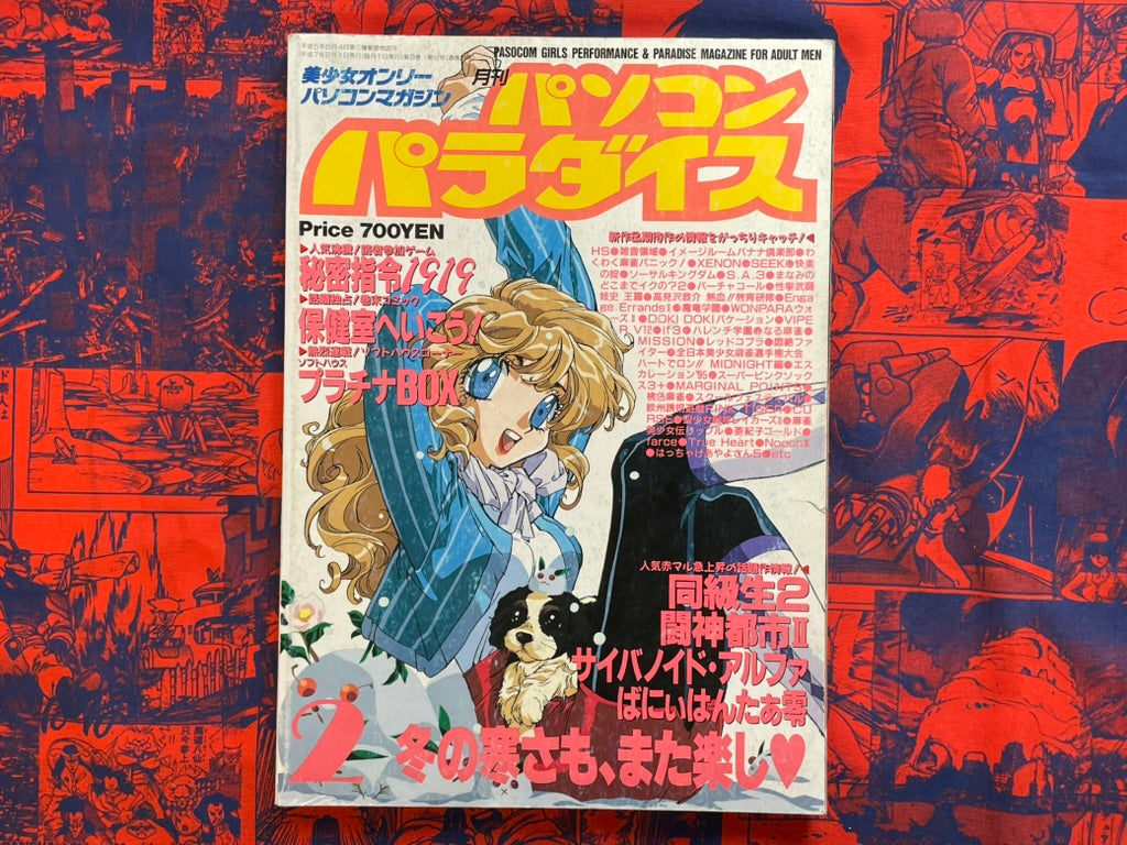 Pasocom Paradise (2/1995)