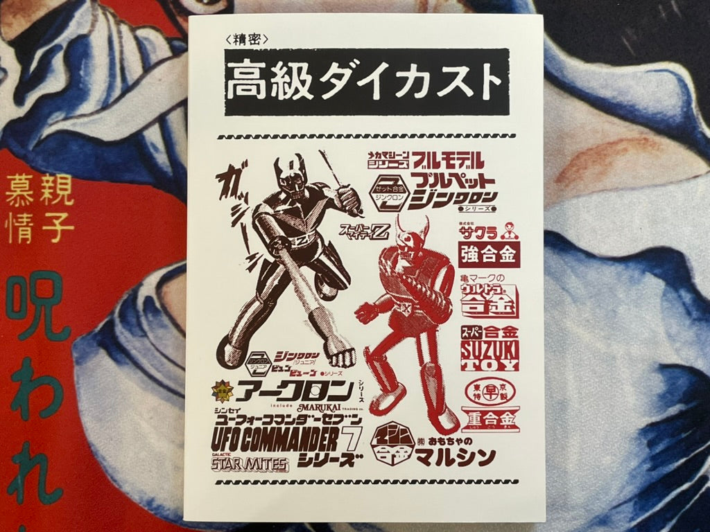 High Grade Diecast - Small Press Publishing