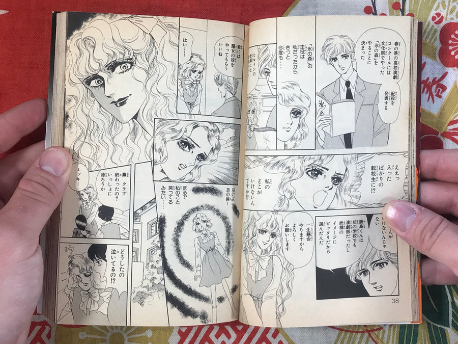 Aquas Curse by Ayako Maemura (1991)