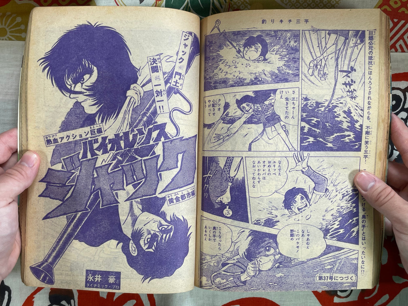 Weekly Shonen Magazine No.35 (1974/9)