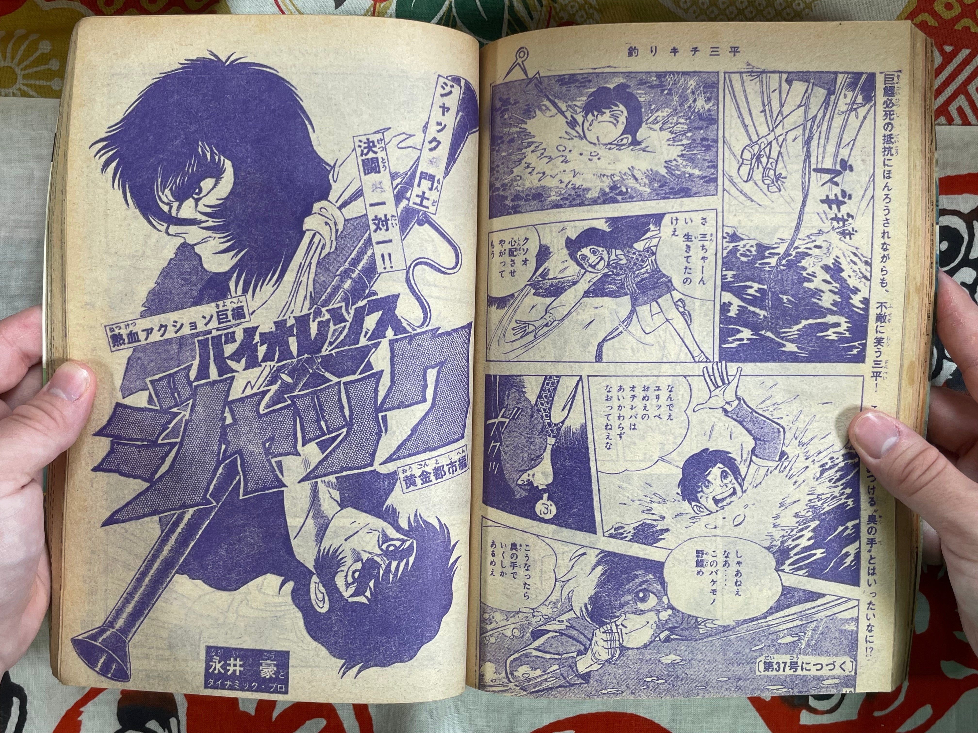Weekly Shonen Magazine No.35 (1974/9)