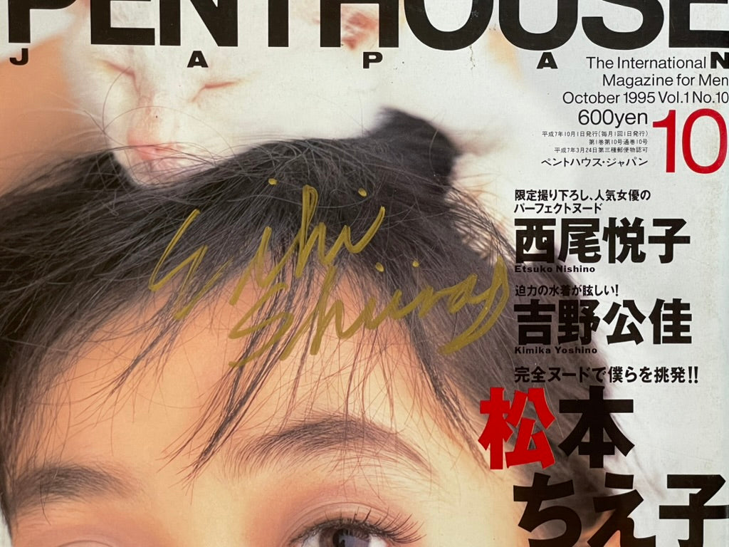 SIGNED Penthouse feat. First Chapter of Audition by Ryu Murakami