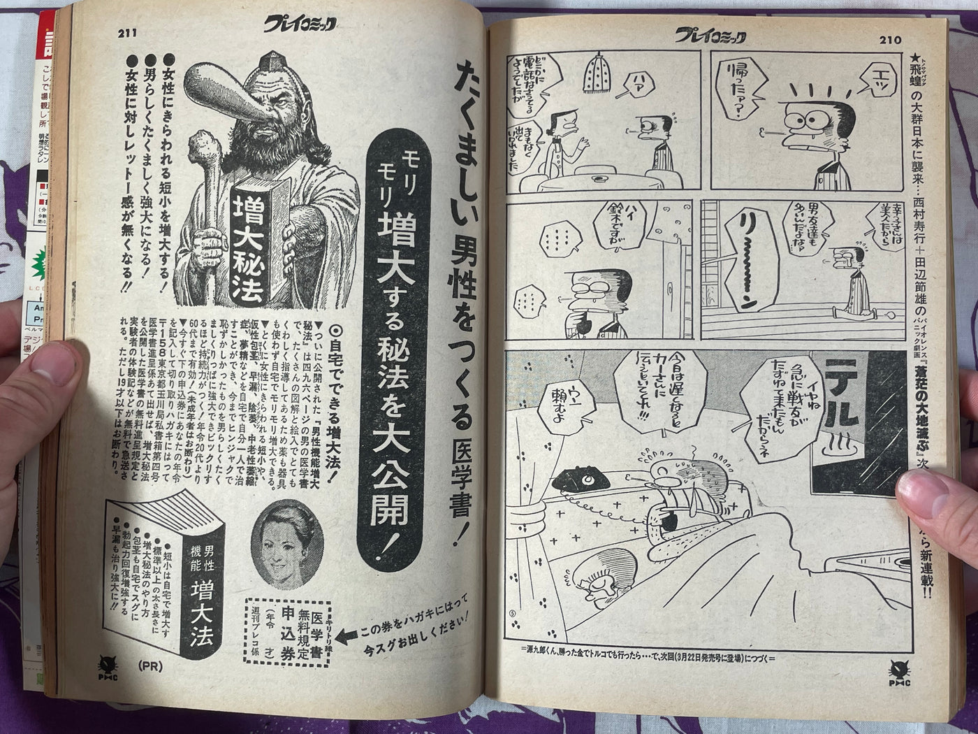 Play Comic Magazine (3/1979)