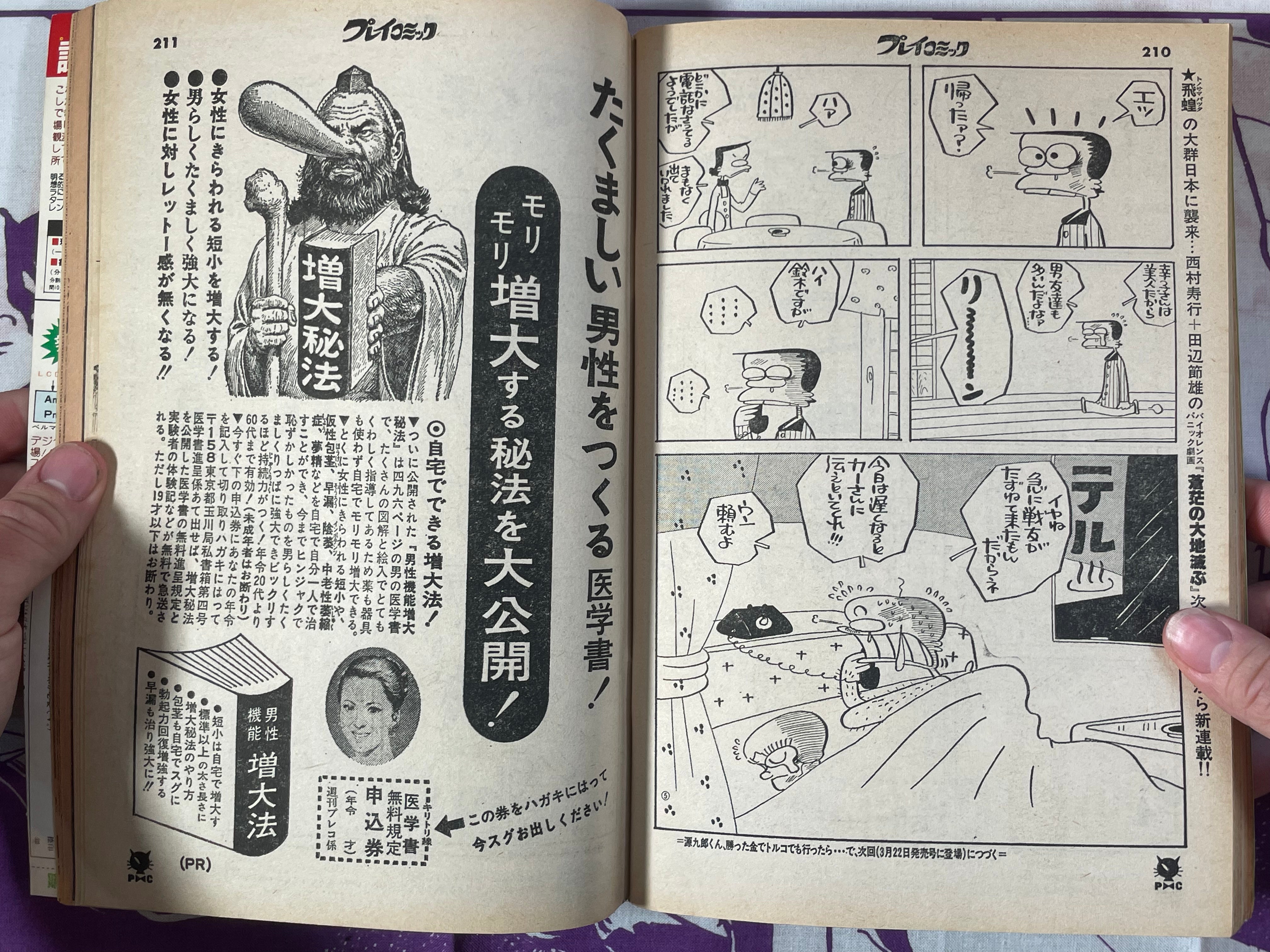 Play Comic Magazine (3/1979)