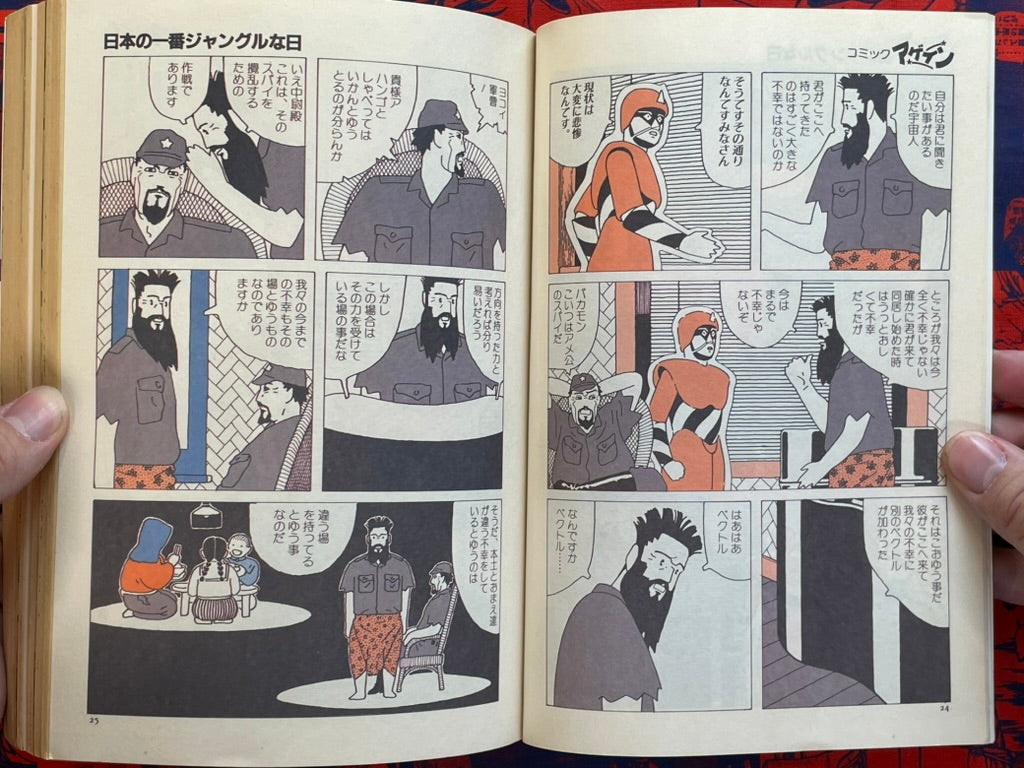 Quarterly Comic Again Feat. Suehiro Maruo and More (1984)-thumbmail-7