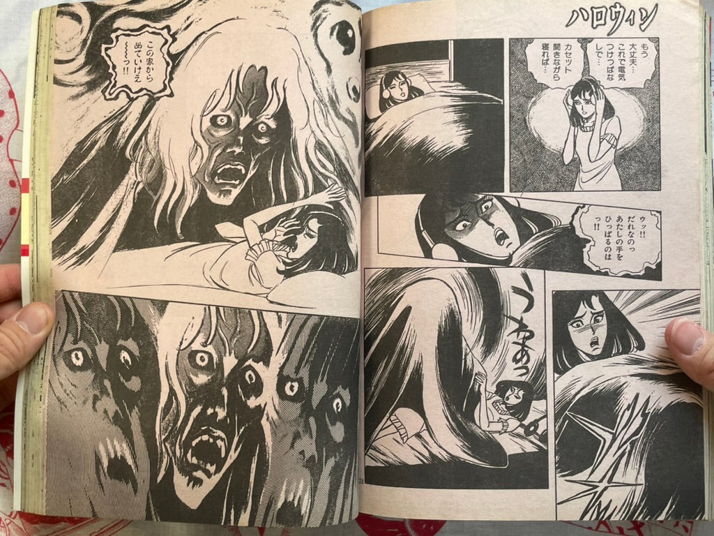 Halloween Magazine (10/1989) - Dump Matsumoto