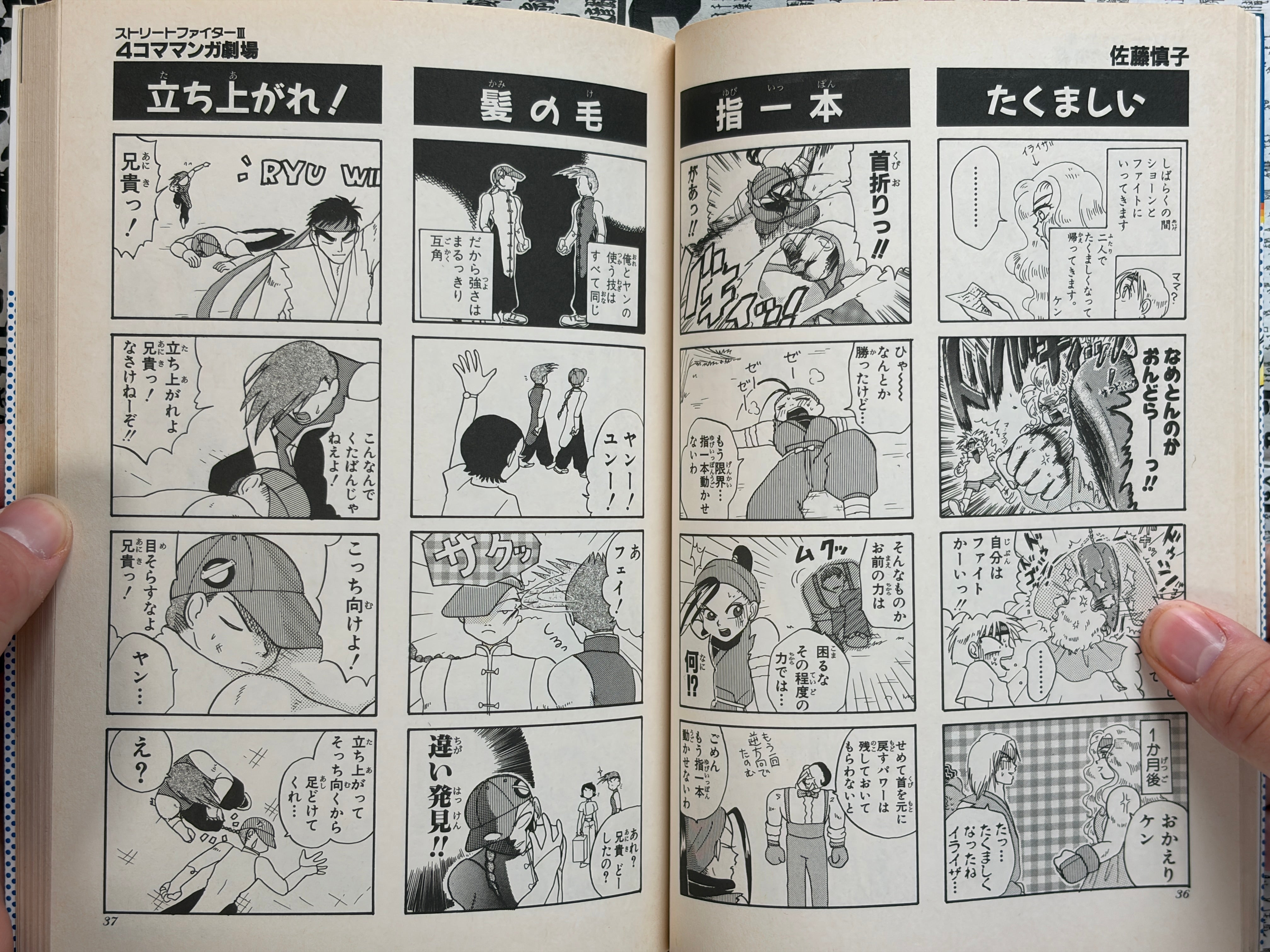 Street Fighter III - 4 Panel Manga Theater by Enix (1997)-thumbmail-7