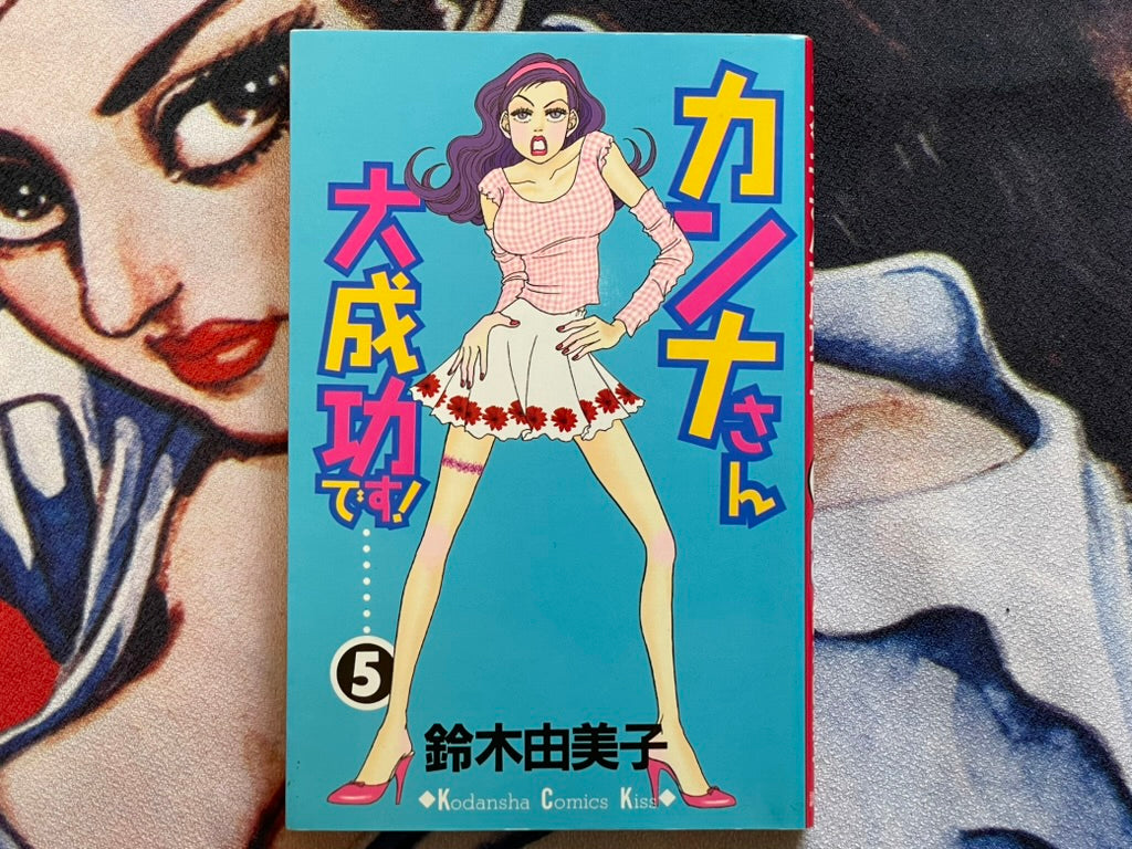 Kanna is a Great Success! 1-5 Set by Yumiko Suzuki (1997)