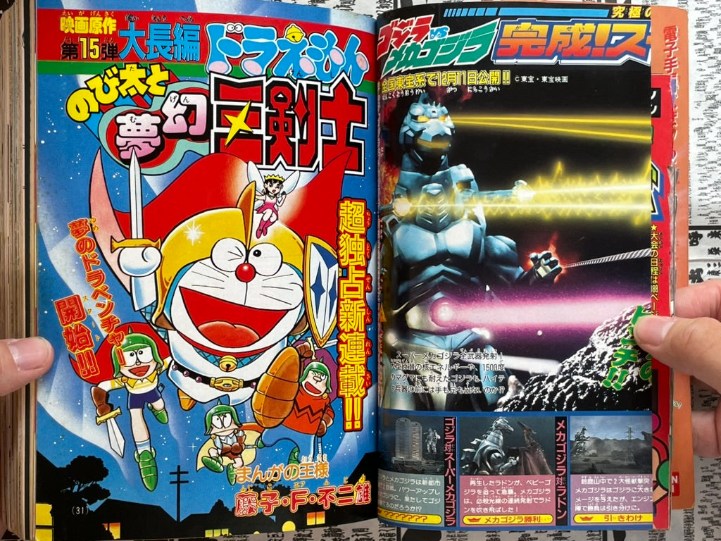 Monthly CoroCoro Comic  No. 185 (9/1993)-thumbmail-5
