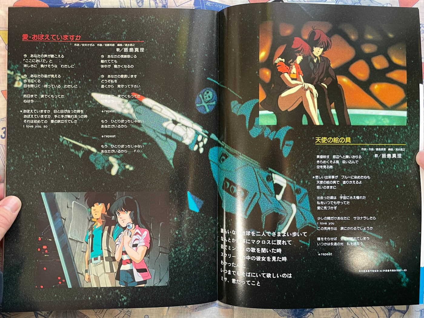 Movie Pamphlet: Super Dimension Fortress Macross: Do You Remember Love? (1984)