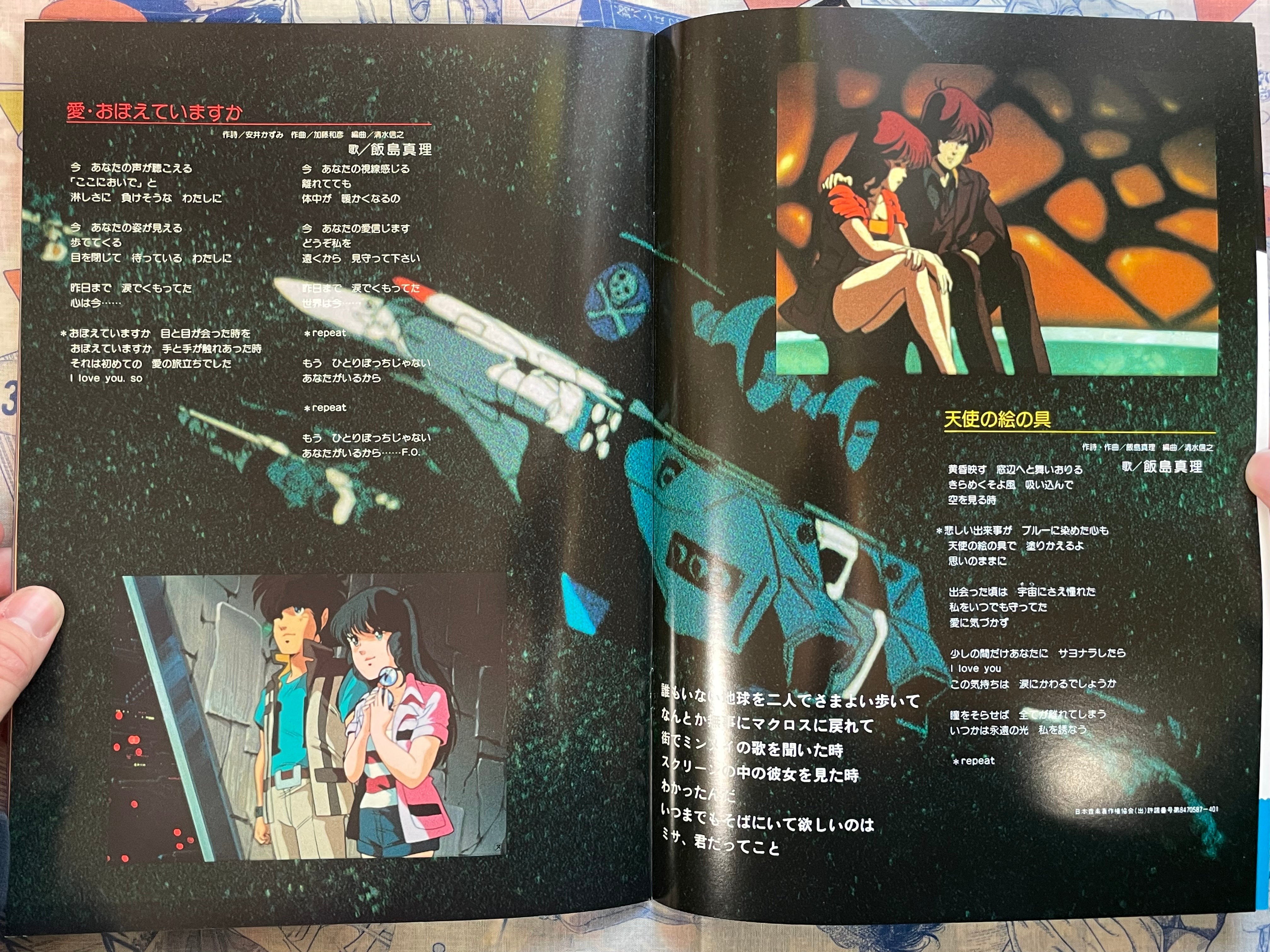 Movie Pamphlet: Super Dimension Fortress Macross: Do You Remember Love? (1984)