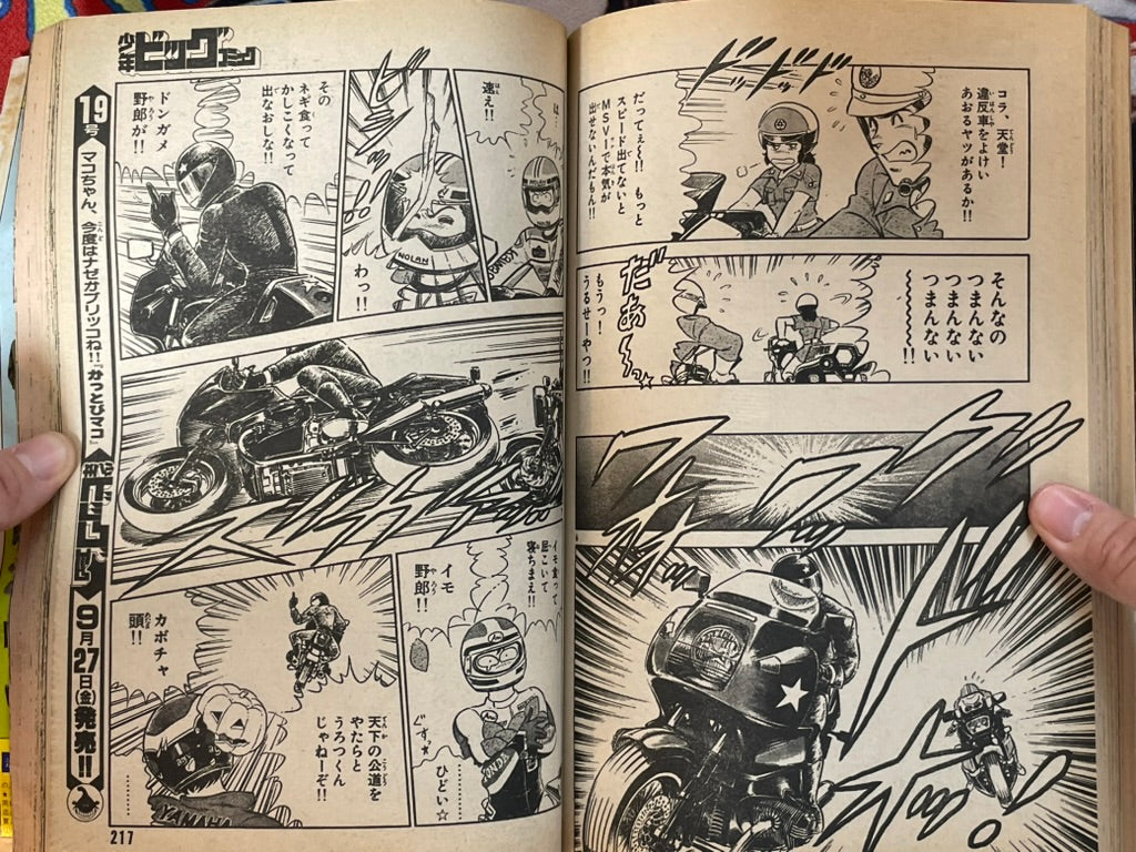 Shonen Big Comic No. 18 (9/1985) - FIRST APPEARANCE "Bulldog" by Kanzaki Masaomi-thumbmail-14