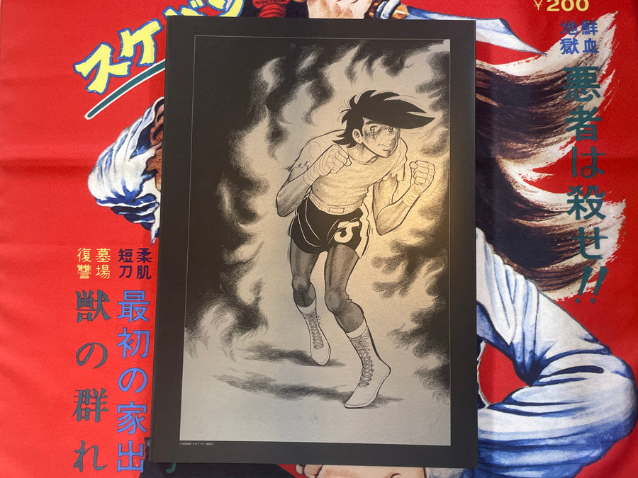 Ashita no Joe: To Ashes Manga Perfect Reproduction Book Series 2 by Asao Takamori / Tetsuya Chiba