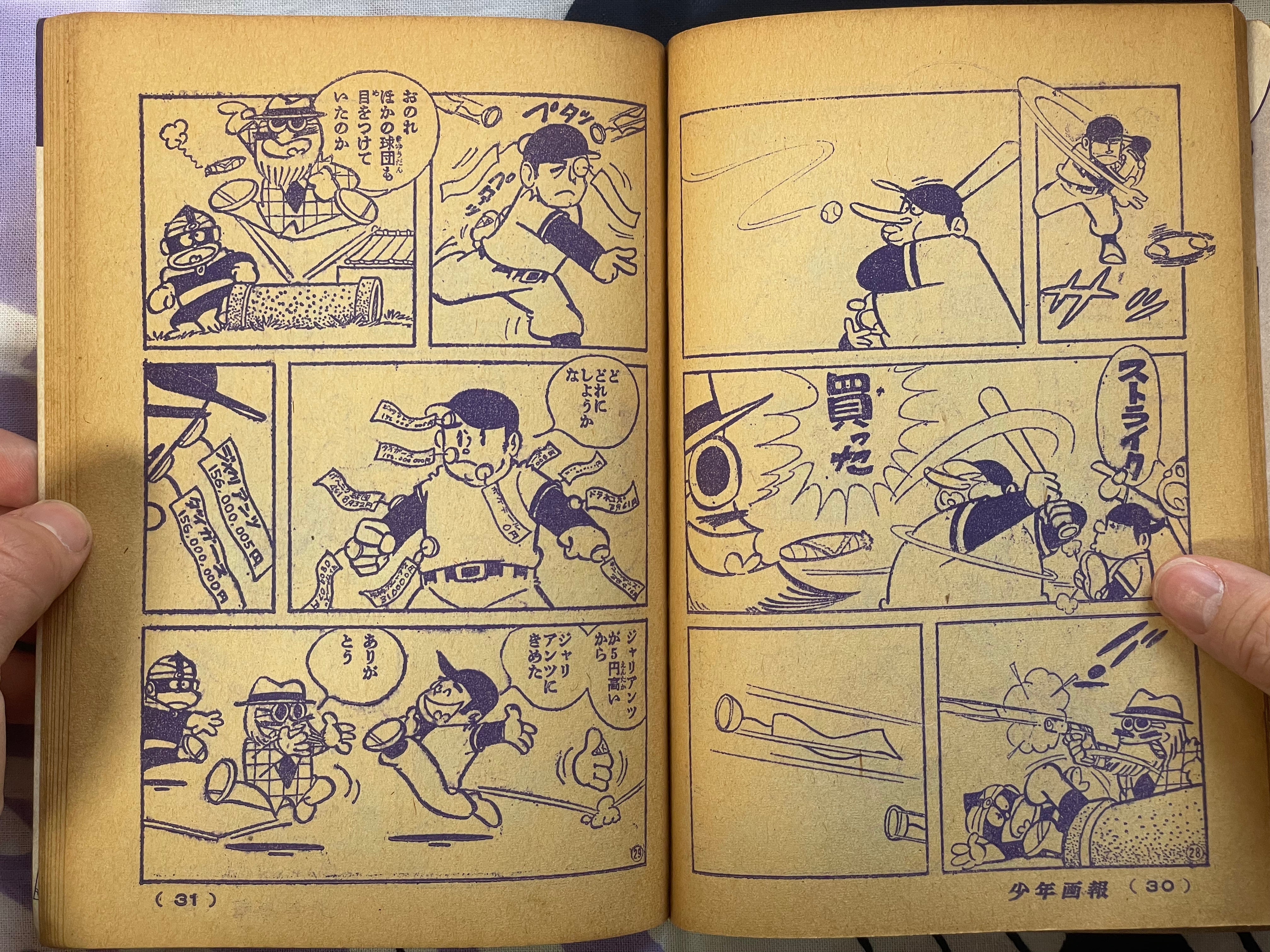 Time Majin - Shonen Gaho Supplemental by Morita Kenji (1969)