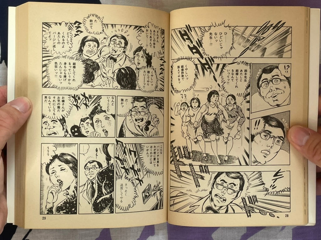 After School Lessons of Female College Students Vol #2 by Michio Hikima (1980)