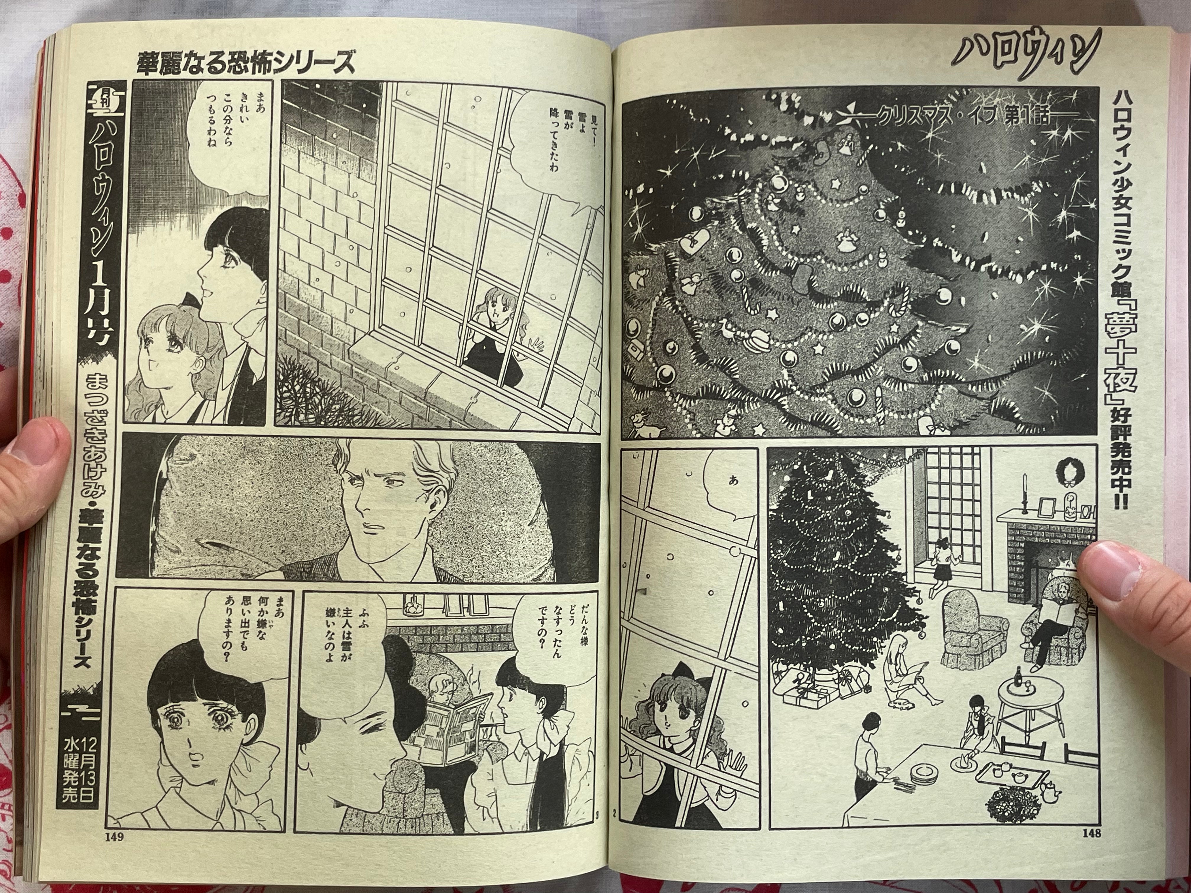 Halloween Magazine (12/1989) - Ochazukenori