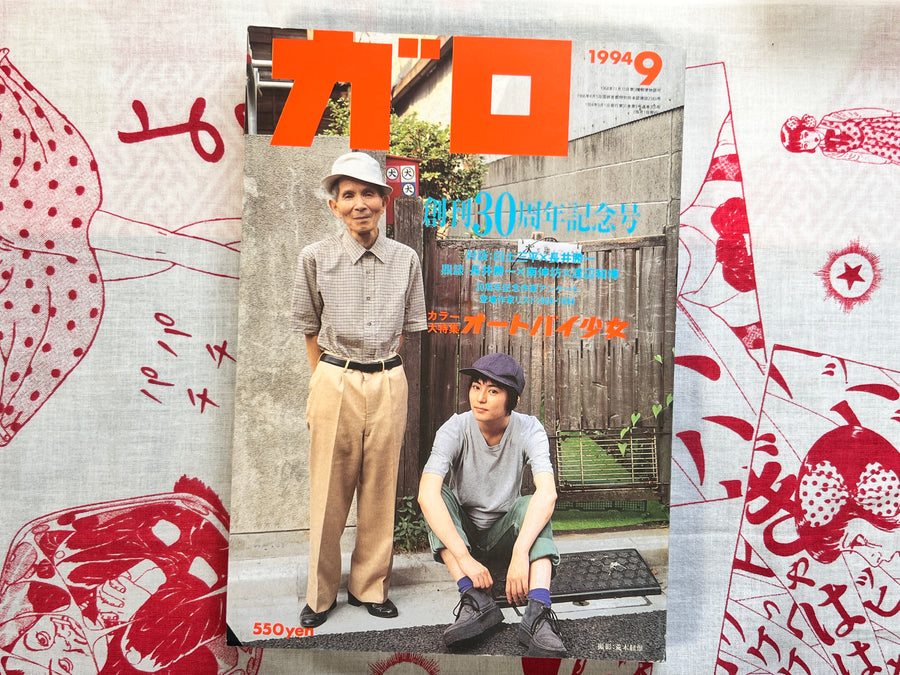 Garo Magazine (9/1994)