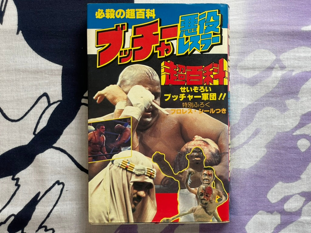 Butcher Heel Wrestler Super Encyclopedia (1981)