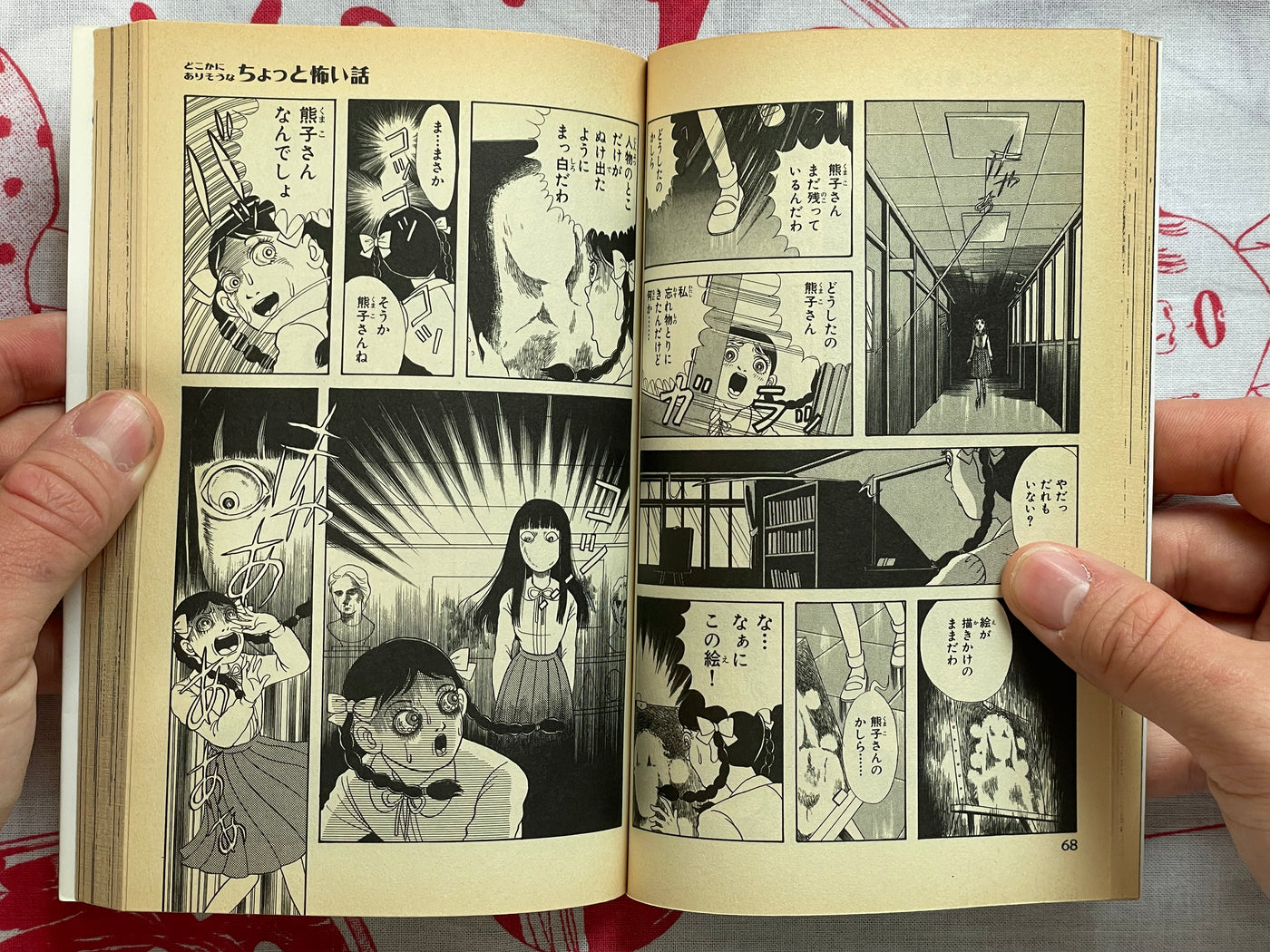 Slightly Scary Stories you can Find Anywhere by Kanako Inuki (1998)