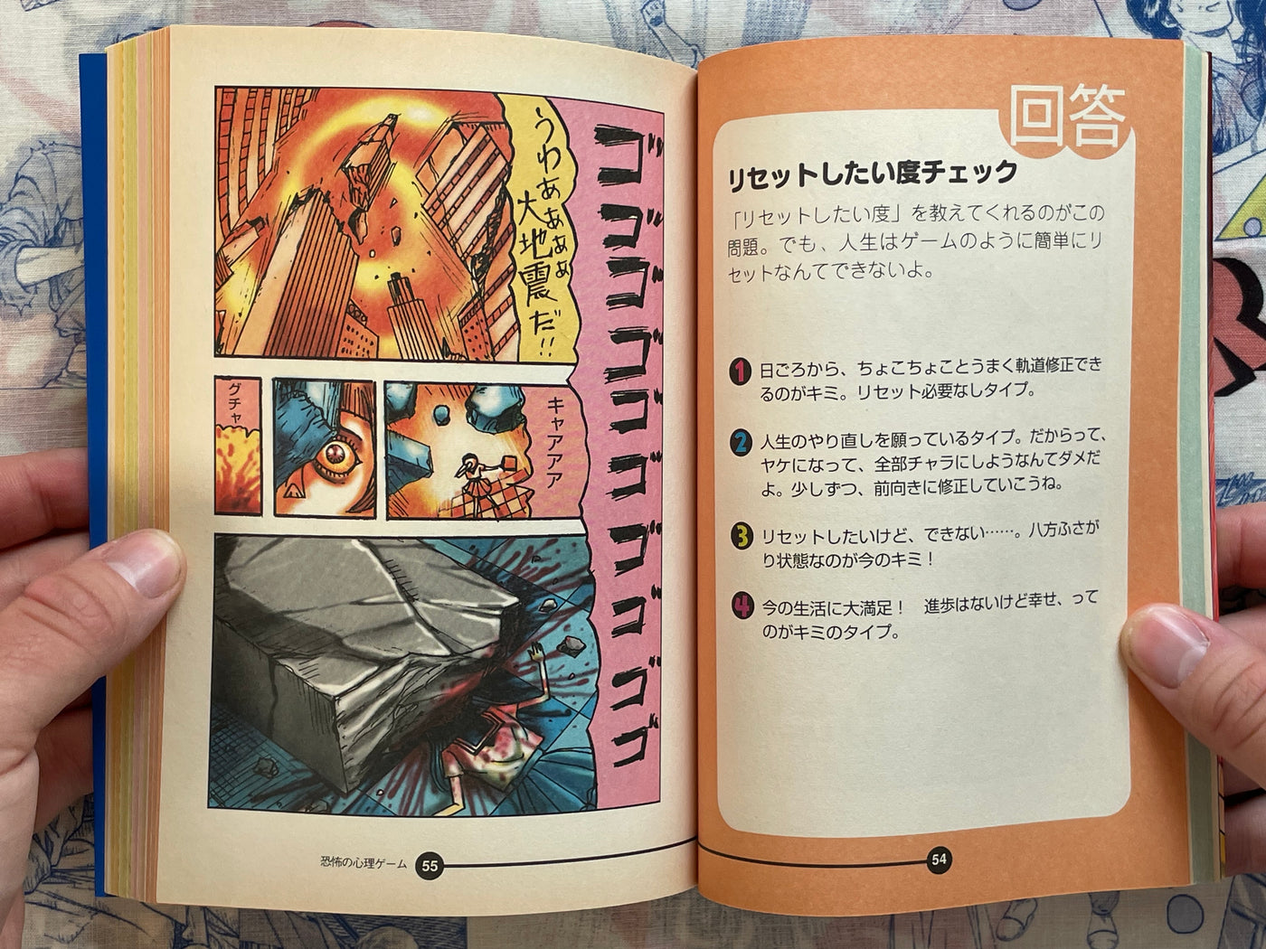 Scary Psychological Game by Ochazuke Nori (1999)