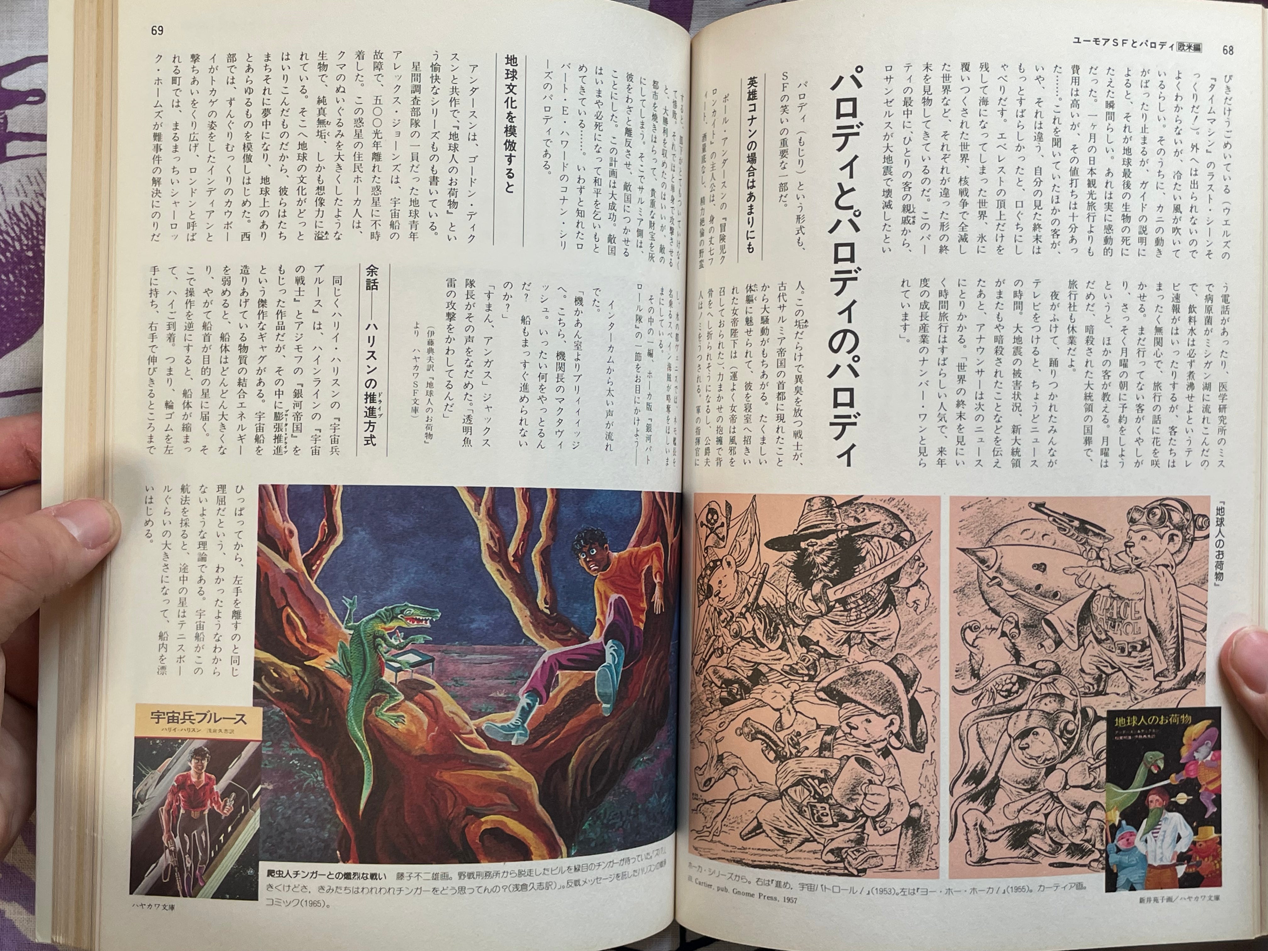 SF Fantasia Magazine 5: Satire Edition (1978)