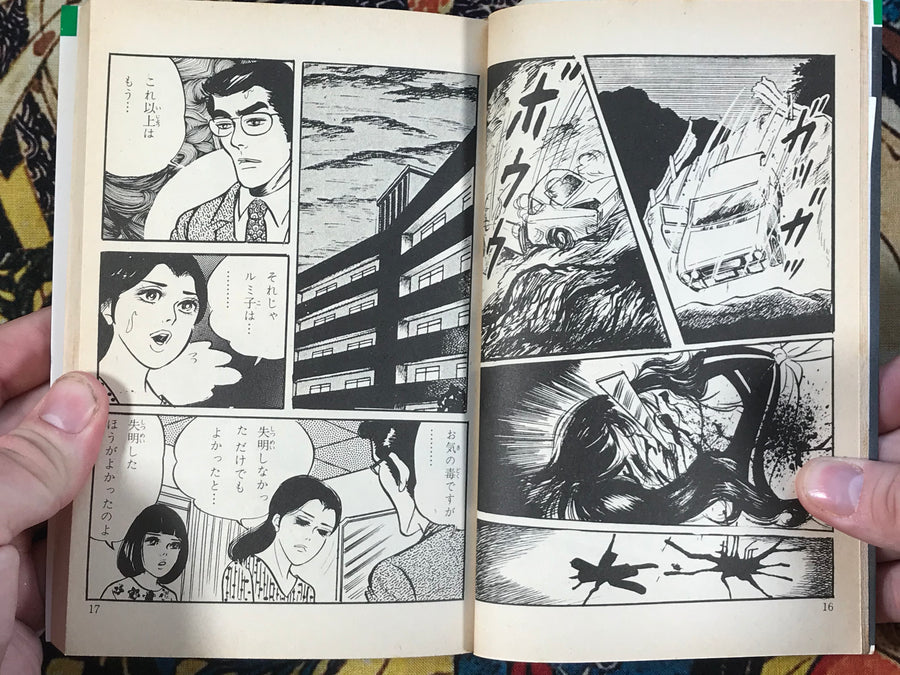 Slit Mouth Woman and a Wrist in the Grave by Miyuki Saga (1986)