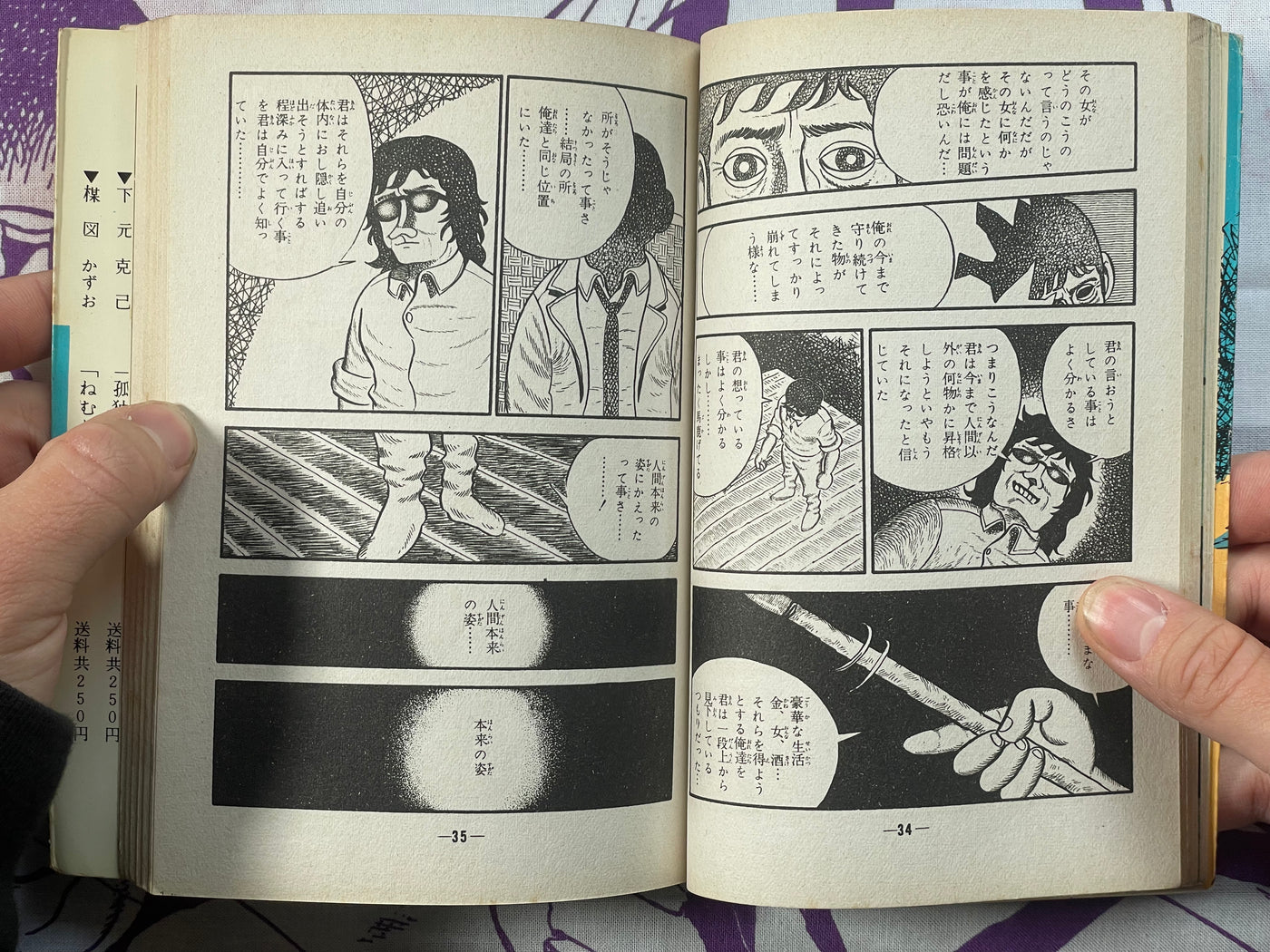 Zigokubeya by Tamiya Shiro (1960s?)