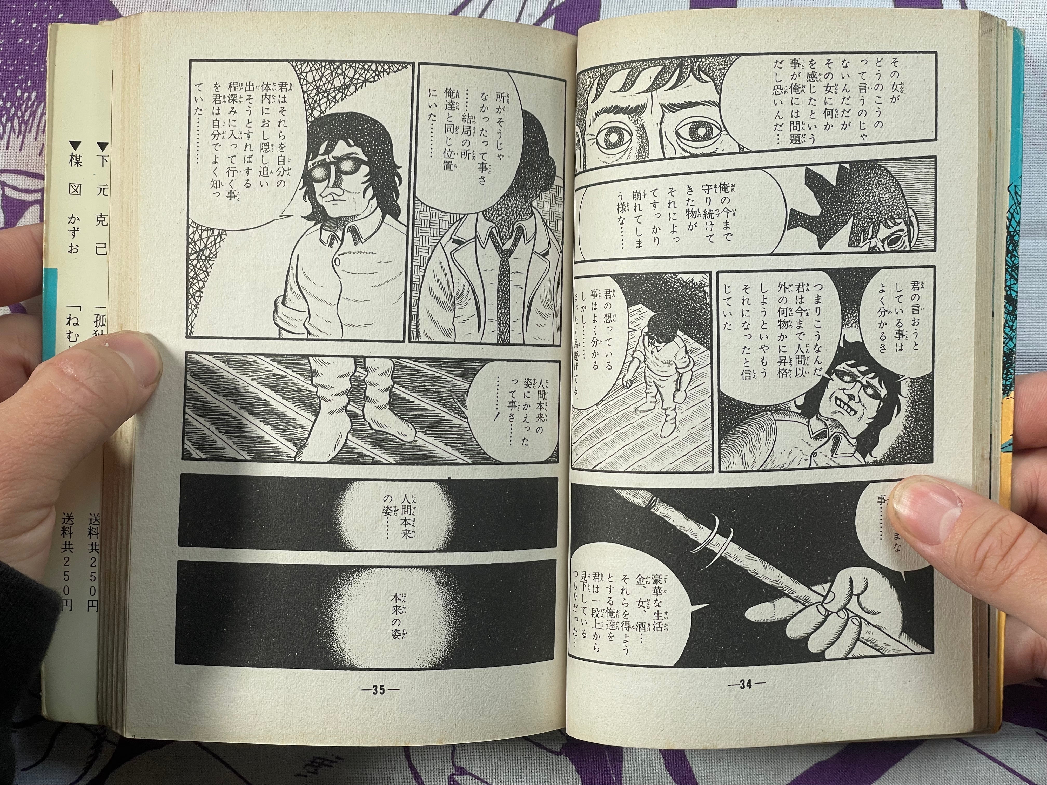 Zigokubeya by Tamiya Shiro (1960s?)