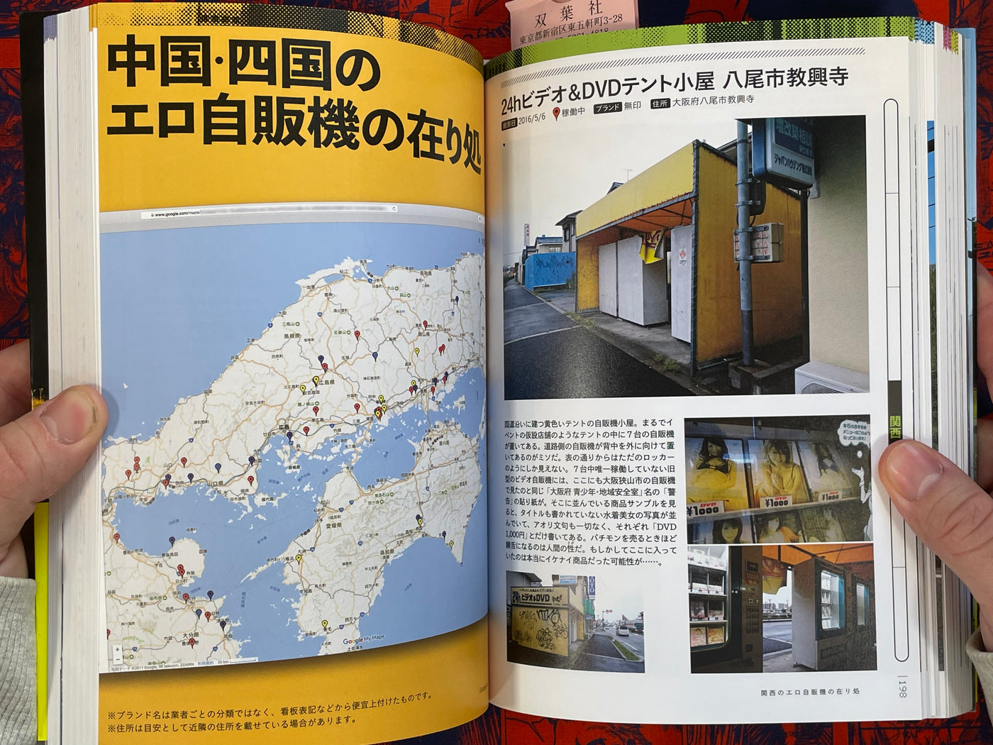 National Edition: Those Days Ero Book Vending Machine Travelogue by Kurosawa Tetsuya (2017)
