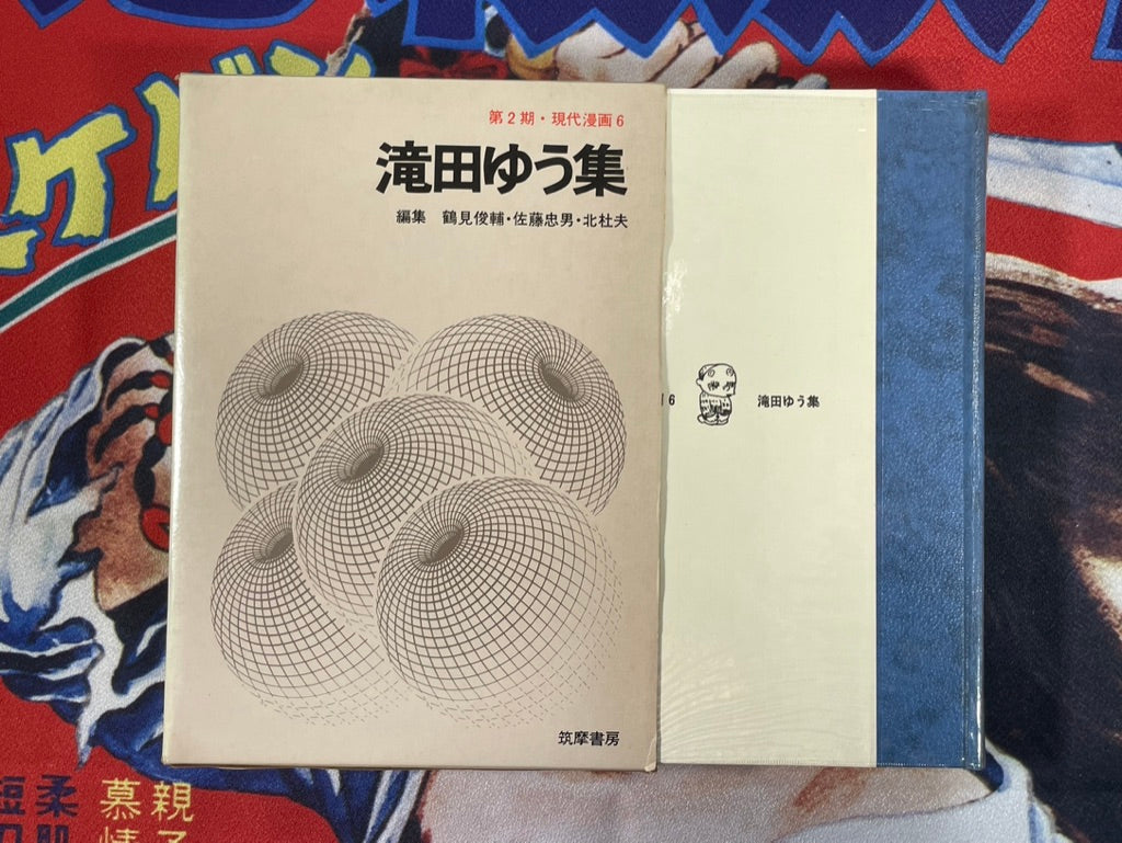 Gendai Manga 2 Vol. 6 Yu Takita Collection