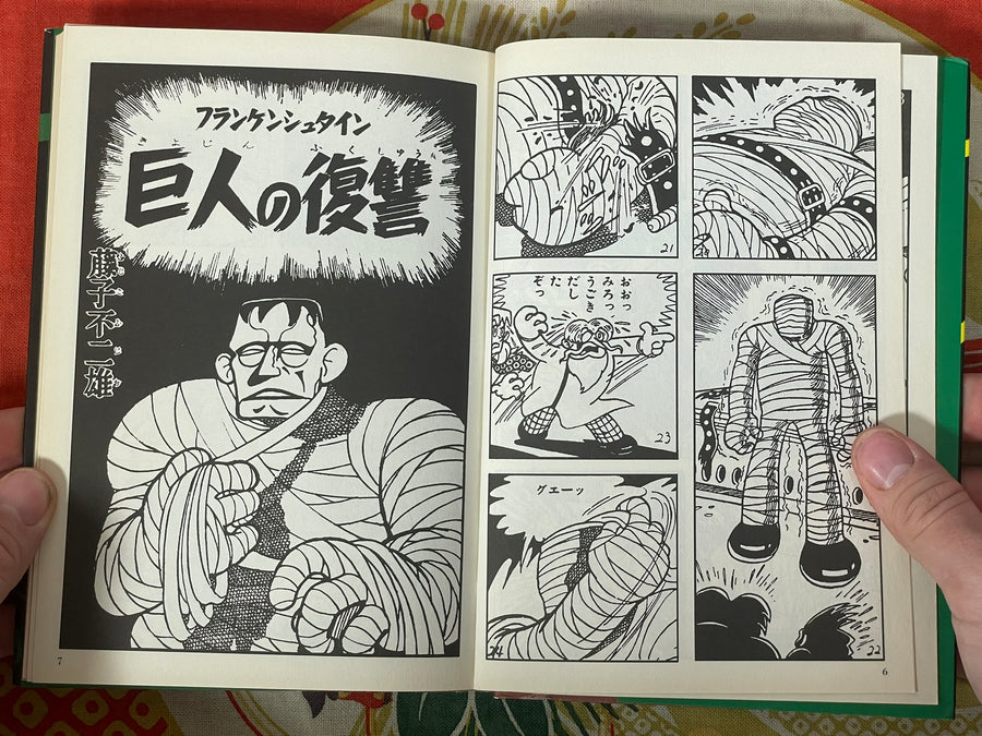 Giant's Revenge by Fujiko Fujio A (2014)