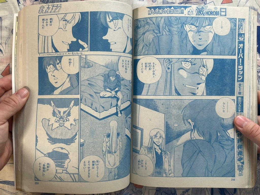 Monthly Shonen Captain (10/1989) - featuring Guyver