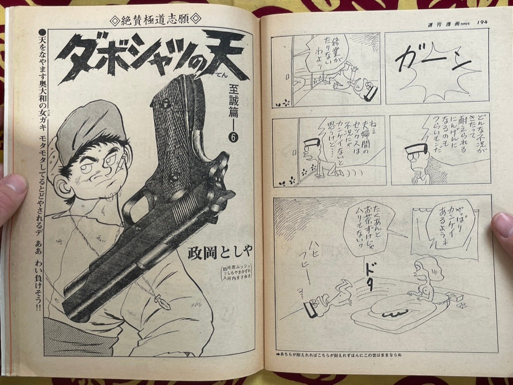 Weekly Manga Times Magazine (12/1974)