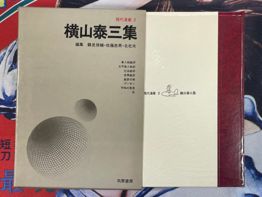 Gendai Manga Vol. 2 Taizo Yokoyama Collection