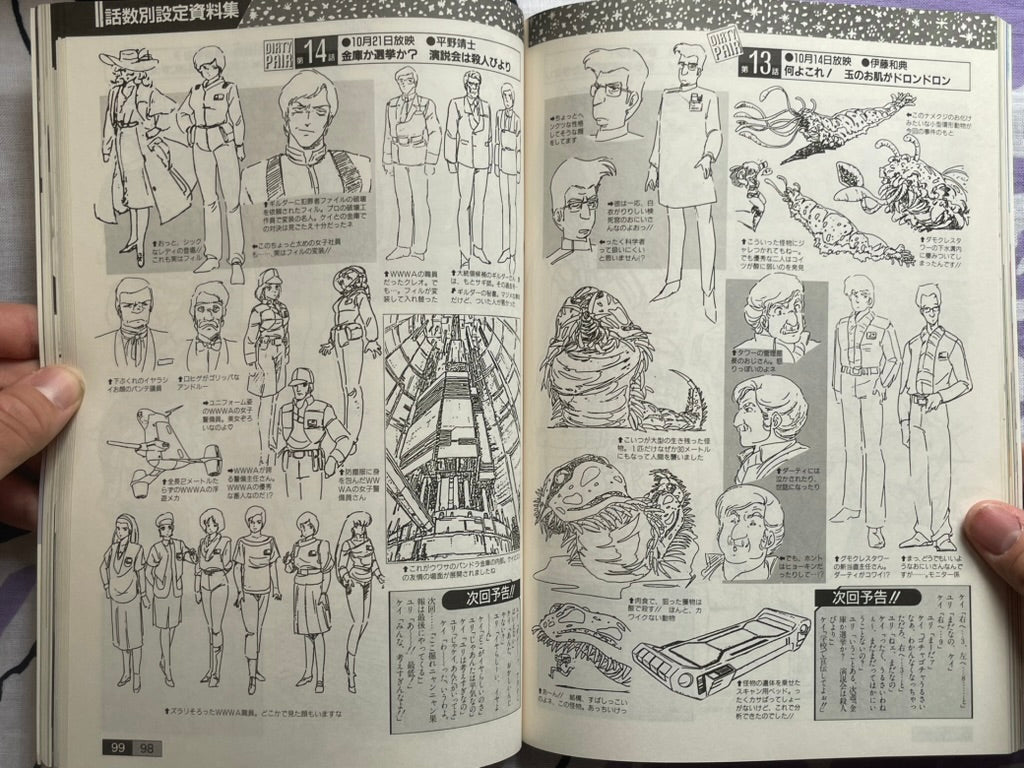 Dirty Pair: Animedia Magazine Edition (1986)