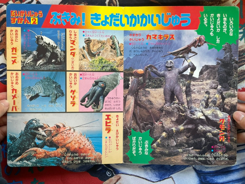 Godzilla Big Decisive Battle! - Hardcover by Kodansha TV Picture Book (1993)