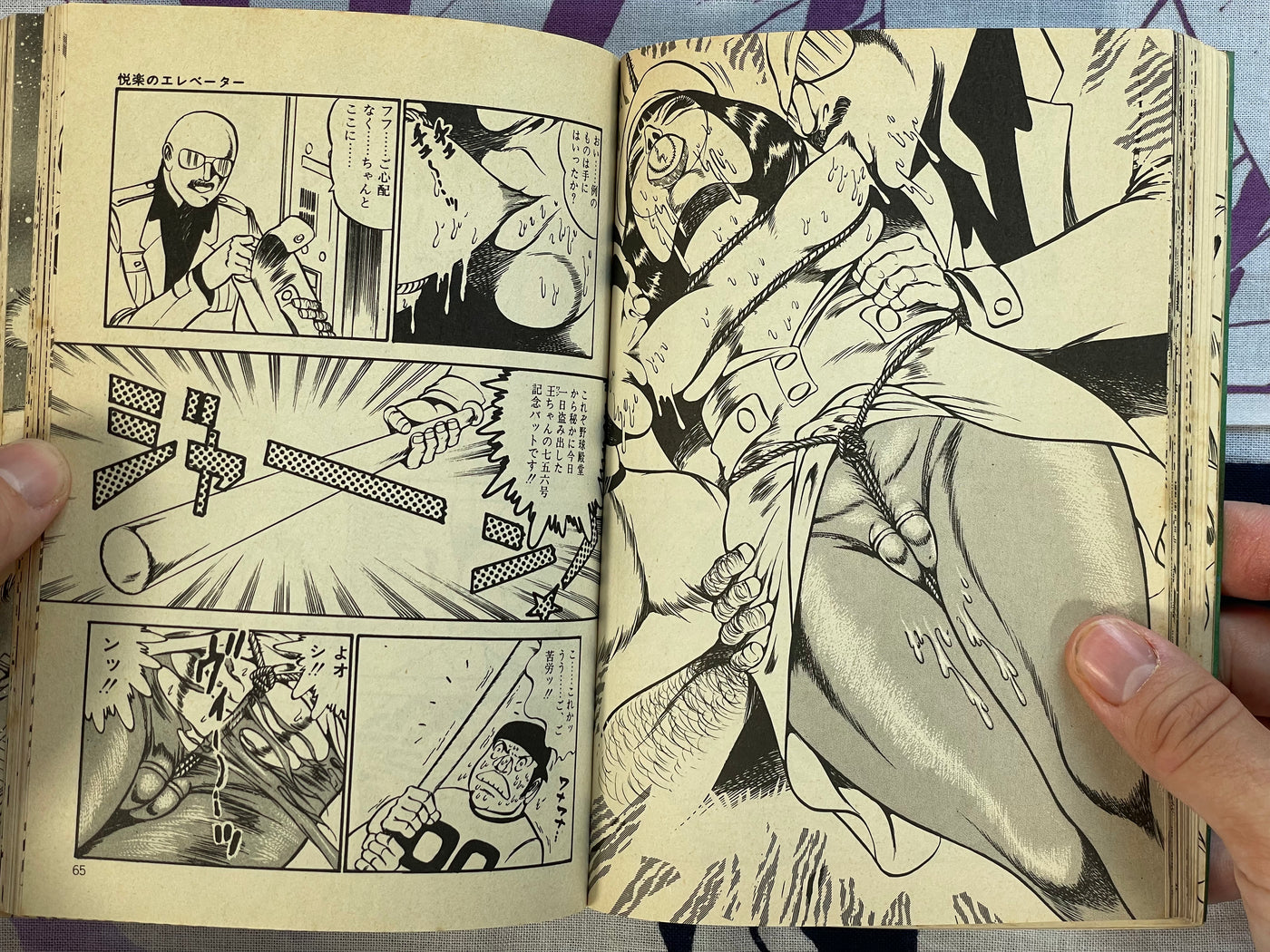 Eros Crazy Feast by Dirty Matsumoto (1980)