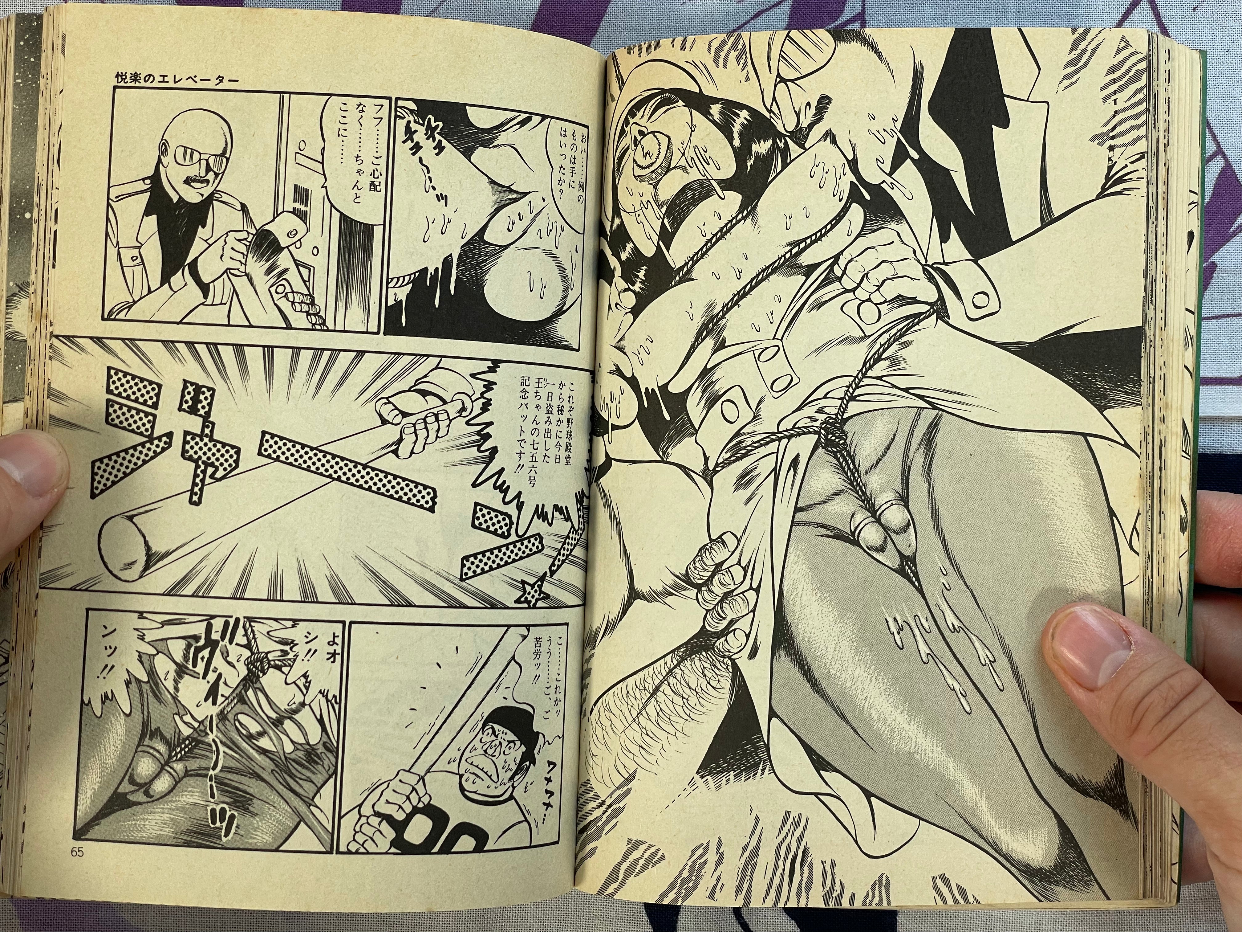 Eros Crazy Feast by Dirty Matsumoto (1980)