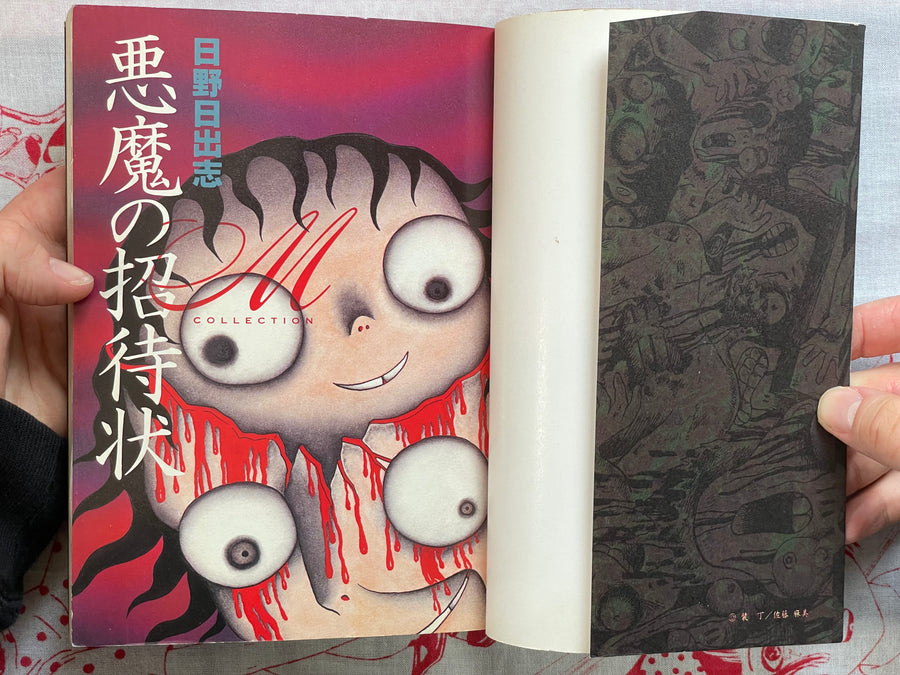 Devils Invitation: Horror Deluxe Series by Hino Hideshi (1998)