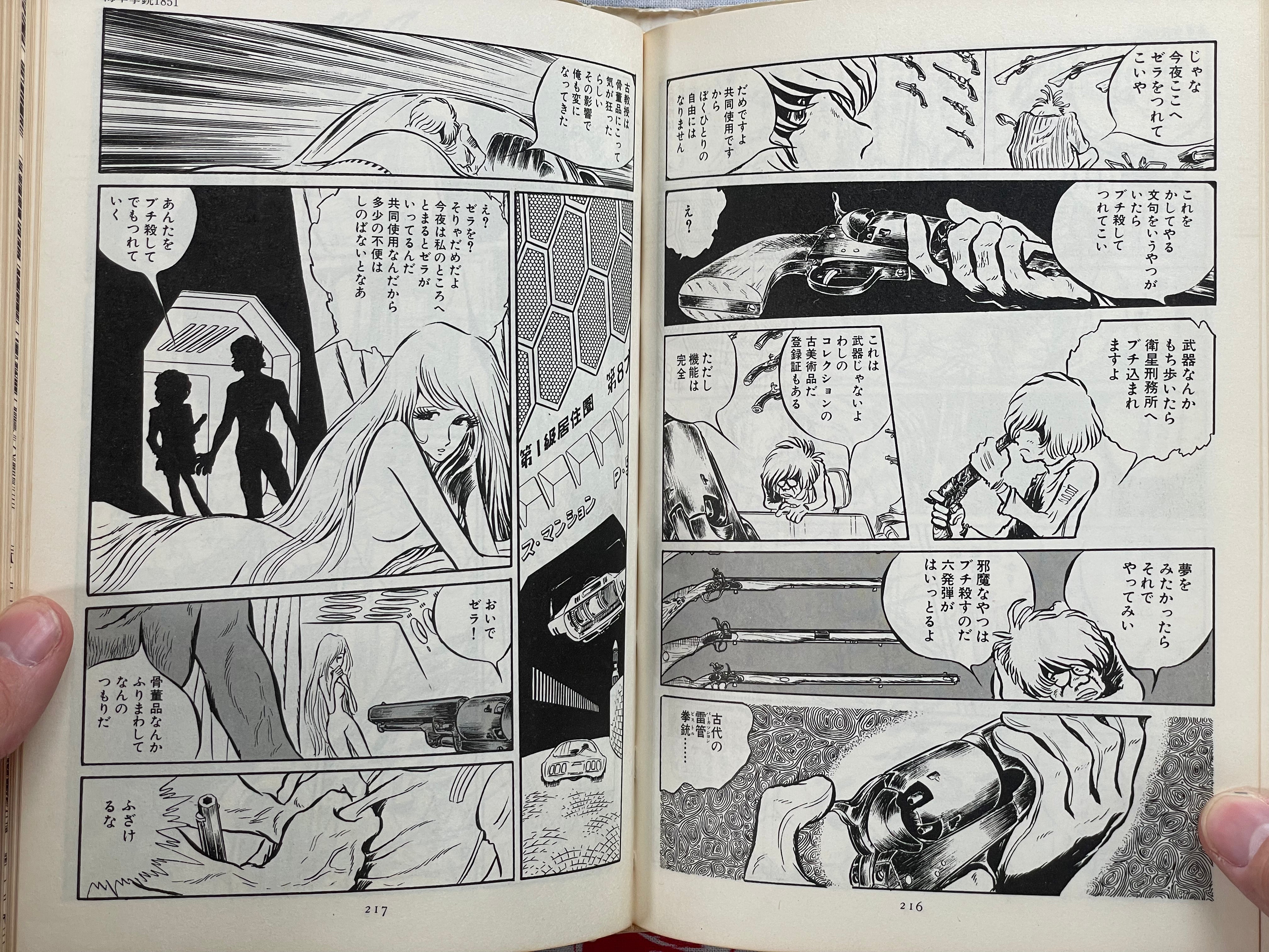 Japanese Manga Masterworks Anthology 1 by Various Artists (1981)