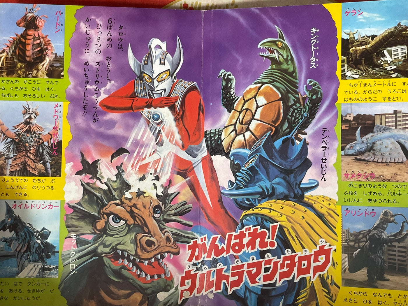 Ultra Brothers and Big Kaiju (1983)